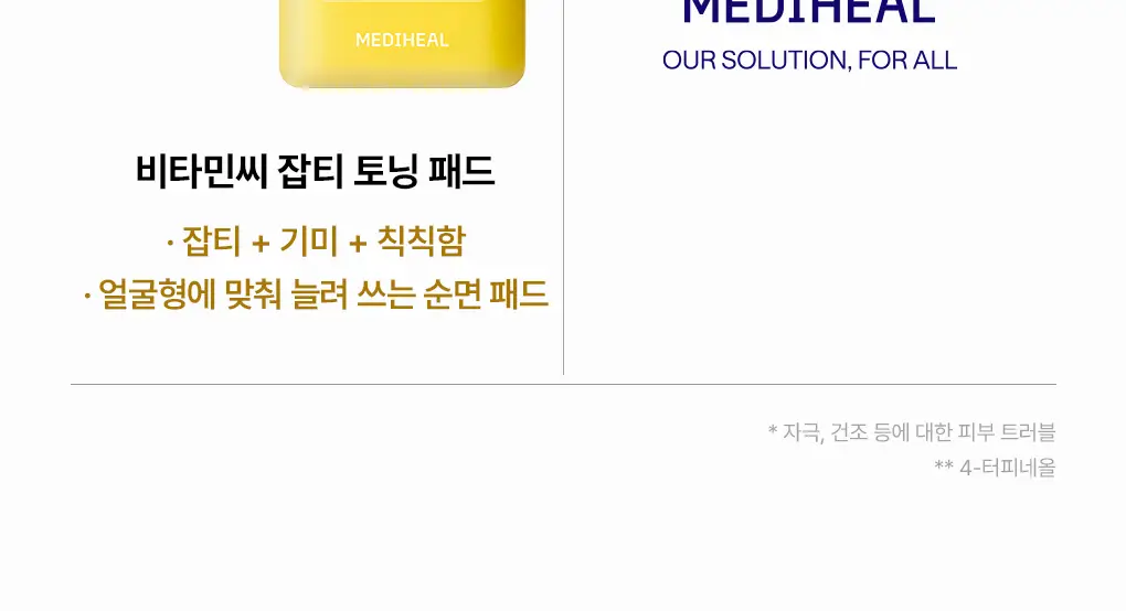 [단독기획] 메디힐 더마 패드 200매 대용량 기획 세트 7종 골라담기 상세페이지 8
